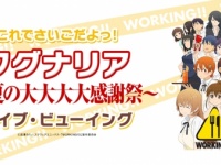 (C)高津カリノ/スクウェアエニックス・「WORKING!!3」製作委員会