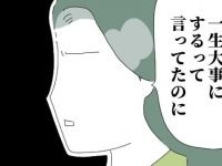 大切にするって言ったのに。1年前に言った言葉を忘れた人の「無神経な行動」【ミニマリストにハマりすぎた友人の末路 #7】