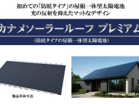 株式会社カナメのプレスリリース画像