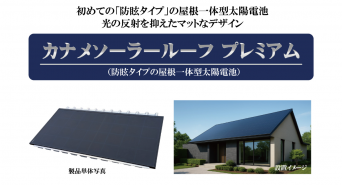 株式会社カナメのプレスリリース画像