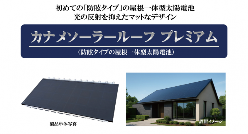 株式会社カナメのプレスリリース画像