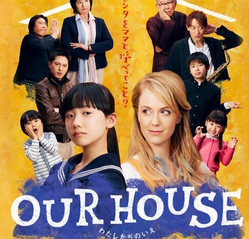 早期打ち切りも フジテレビ Our House が視聴率4 8 の衝撃 1ページ目 デイリーニュースオンライン