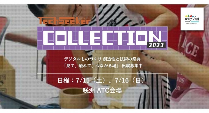 咲洲プレ万博実行委員会のプレスリリース画像