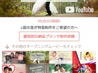 結婚式ムービー格安制作 LoveYou(ラブユー)のプレスリリース画像