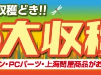 株式会社ドスパラのプレスリリース画像