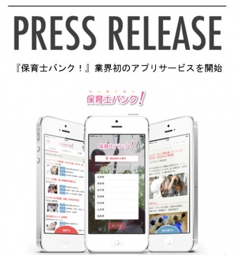 株式会社ネクストビートのプレスリリース画像