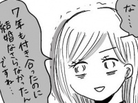 どうしても気になる。交際歴7年の元カノと「結婚しなかった理由」【ほぼ一目惚れから結婚した話 #19】