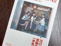 無料ガイドブック「泣ける！広島県」創刊号（編集部撮影）