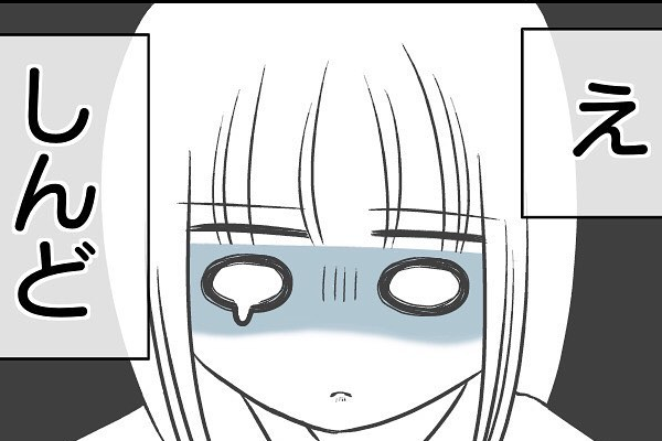 きびし。一回気に入らないことをしただけで「もう別れる」と言い出すわがまま彼氏と過ごす地獄【どタイプすぎた近所のイケメン店員さんと付き合った結果 #45】