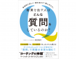 一般社団法人コーチング心理学協会のプレスリリース画像