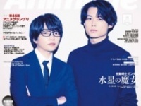 『アニメージュ 8月増刊号Special Edition』⒞徳間書店