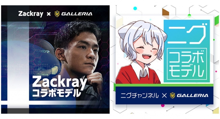 株式会社サードウェーブ　GALLERIAのプレスリリース画像