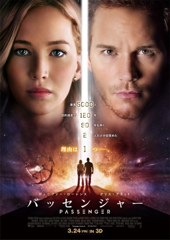 ジェニファー・ローレンス×クリス・プラット主演のSFロマン『パッセンジャー』3月公開　監督は『イミテーション・ゲーム』の俊英モルテン・ティルドゥム