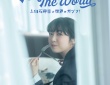 来年5/26発売決定！　『Bite! The World 上白石萌音と世界をガブリ!』　上白石「毎回の撮影はご褒美のようなものでした」