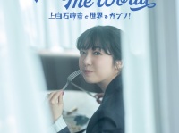 来年5/26発売決定！　『Bite! The World 上白石萌音と世界をガブリ!』　上白石「毎回の撮影はご褒美のようなものでした」