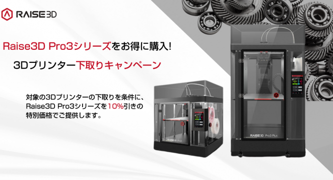 日本3Dプリンター株式会社のプレスリリース画像