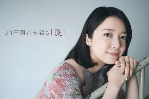 相手のことを自分のこととして感じられることが、愛。上白石萌音が語る「理想の夫婦像」