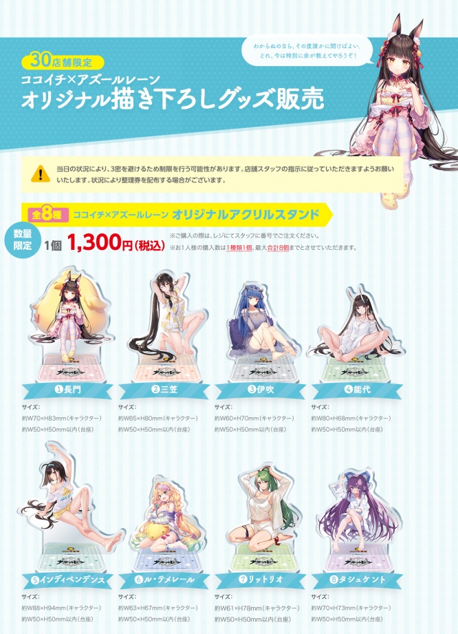 CoCo壱番屋×アズールレーン