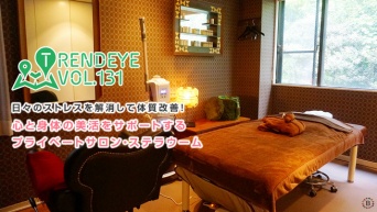 日々のストレスを解消して体質改善。心と身体の美活をサポートするプライベートサロン・ステラウーム