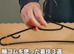 【裏技】それな！輪ゴムを使った○○術★３選