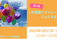 性情報リテラシー®教育協会のプレスリリース画像