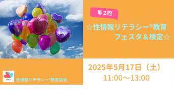 性情報リテラシー®教育協会のプレスリリース画像