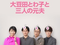 『大豆田とわ子』の世界を追体験！　Spotify初となるボイス入り公式プレイリストが公開