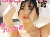 『GIRLS graph.』⒞宝島社