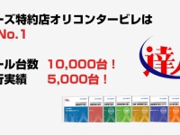 株式会社オリコンタービレのプレスリリース画像