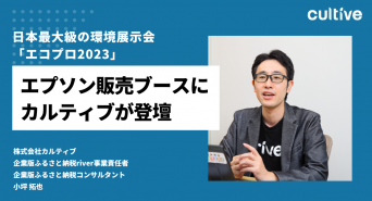 株式会社カルティブのプレスリリース画像