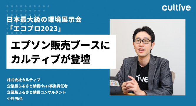 株式会社カルティブのプレスリリース画像