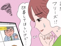 またフリーズ？　Web会議でネット環境の悪い人がいたら取るべき行動