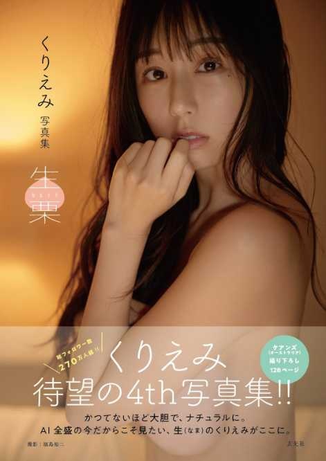 X：くりえみ(@kurita__emi)より