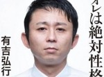 有吉弘行の“毒舌あだ名”がさすが！　舛添都知事は「◯◯◯」