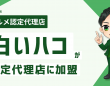 株式会社ミショナのプレスリリース画像