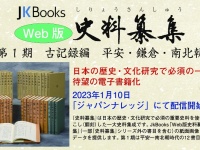 株式会社　八木書店出版部のプレスリリース画像