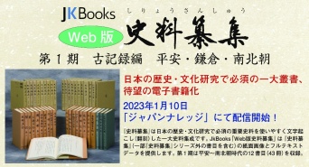 株式会社　八木書店出版部のプレスリリース画像