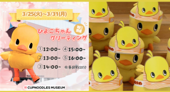 みなとみらいPRセンターのプレスリリース画像
