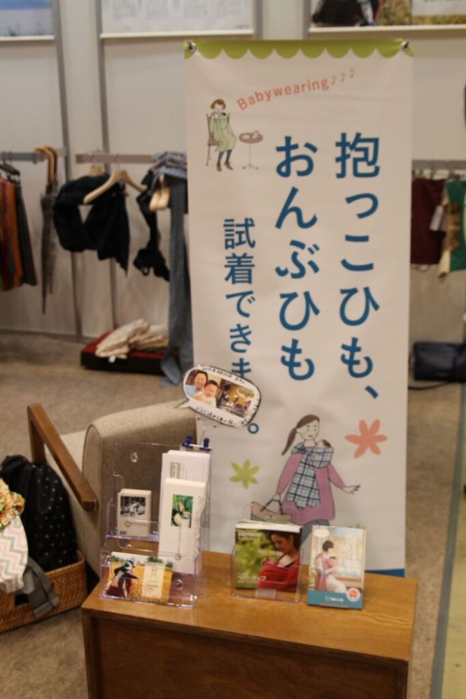 特定非営利活動法人だっことおんぶの研究所　アースデイ２０１６ベビーウェアリング専門ブース「Babywearing Japan」事務局のプレスリリース画像