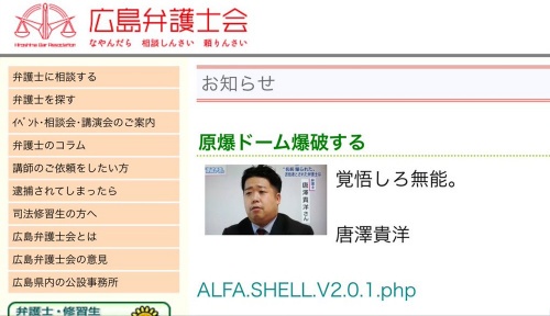 広島弁護士会のウェブサイト