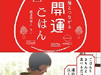 『神様とつながる 開運ごはん』（神宮館刊）