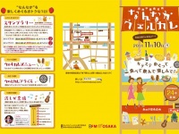 なんなかウェルカム（なんなかウェルカムガイドブックより）