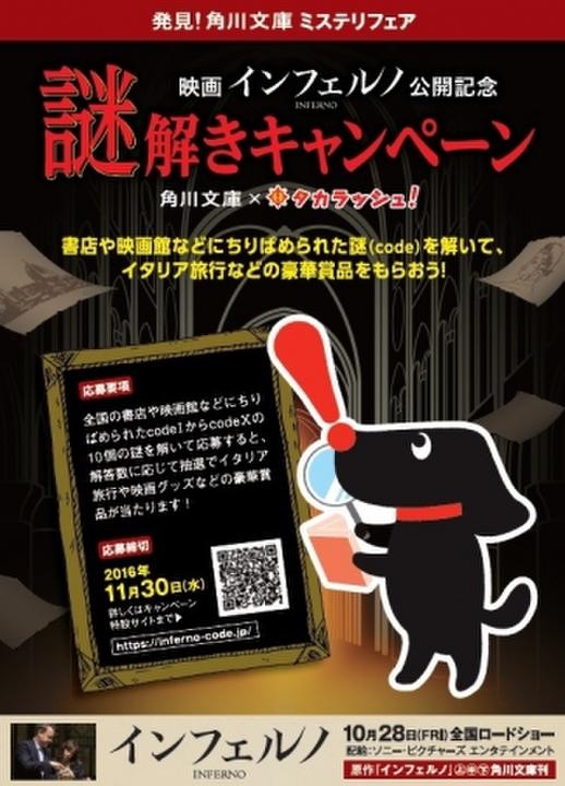 『インフェルノ』映画公開に先駆け、角川文庫と一大コラボ展開！