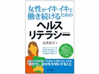 『女性がイキイキと働き続けるためのヘルスリテラシー』（セルバ出版刊）