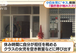 ５６歳小学校教師の男がわいせつ行為で逮捕。「偶然唇が触れただけ」と容疑を一部否認