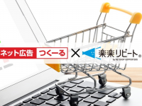 株式会社売れるネット広告社のプレスリリース画像