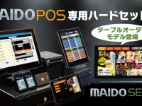 まいどソリューションズ株式会社のプレスリリース画像