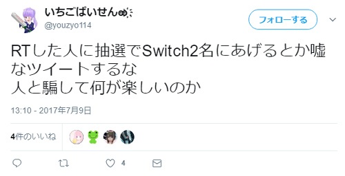 批判ツイート