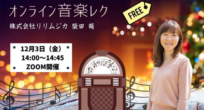 株式会社リリムジカのプレスリリース画像