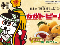 北陸製菓株式会社のプレスリリース画像